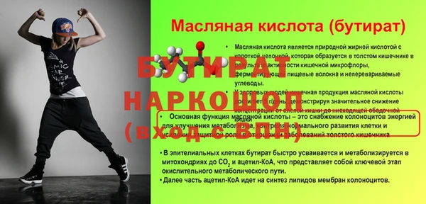 бутират Бронницы